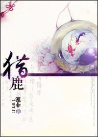 獵鹿