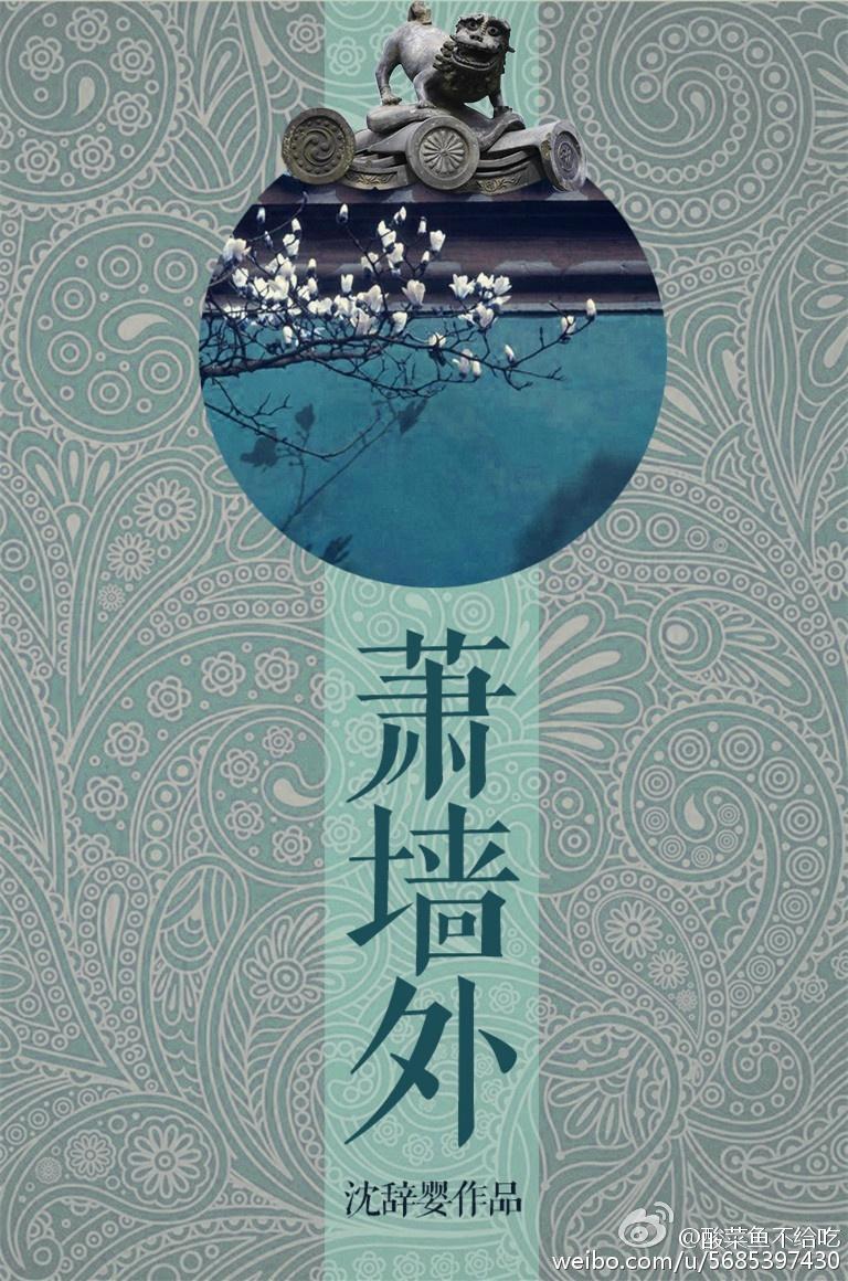 蕭牆外