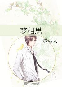 夢相思