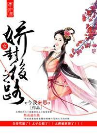 嬌女封後之路
