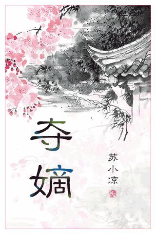 奪嫡