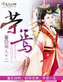 榮焉
