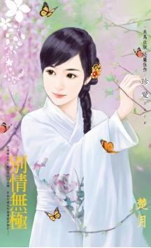 別情無極