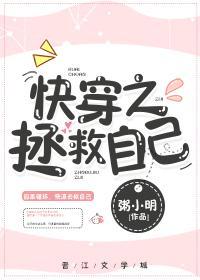 快穿之拯救自己