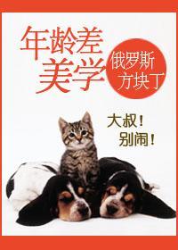 年齡差美學