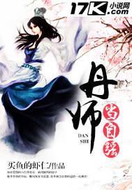 丹師當自強