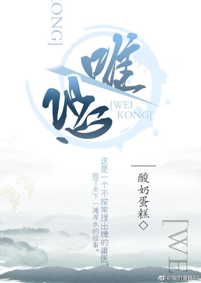 唯恐