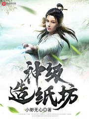 神級造紙坊