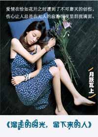 溜走的時光，留下來的人