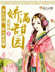 嬌滿甜園