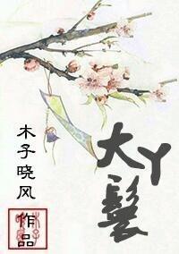 大丫鬟