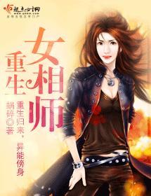 重生女相師