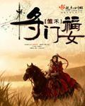将門福女