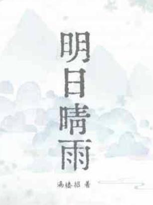 明日晴雨
