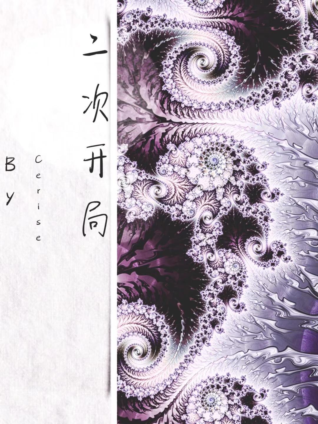 二次開局