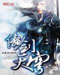 傲劍天穹
