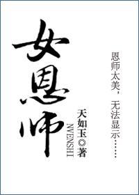 女恩師