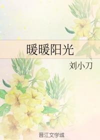 暖暖陽光