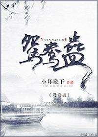重生之鴛鴦蠱
