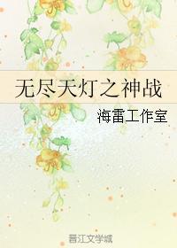 無盡天燈之神戰