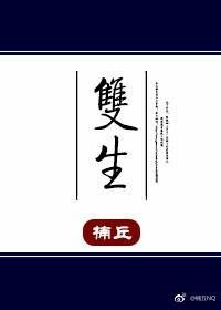 雙生