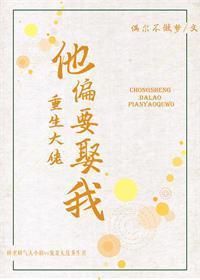 重生大佬他偏要娶我