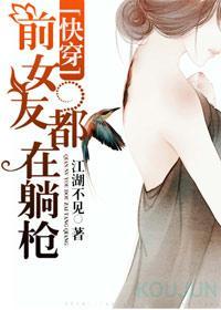 [快穿]前女友都在躺槍