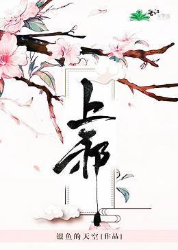 帝女難為