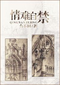 情難自禁