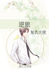 逆旅