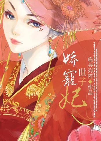 嬌寵世子妃