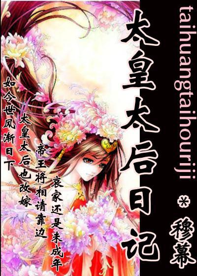 太皇太後日記