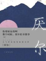 厭爾