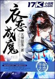 衣戀成魔