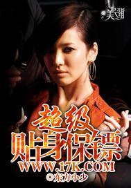 超級貼身保镖