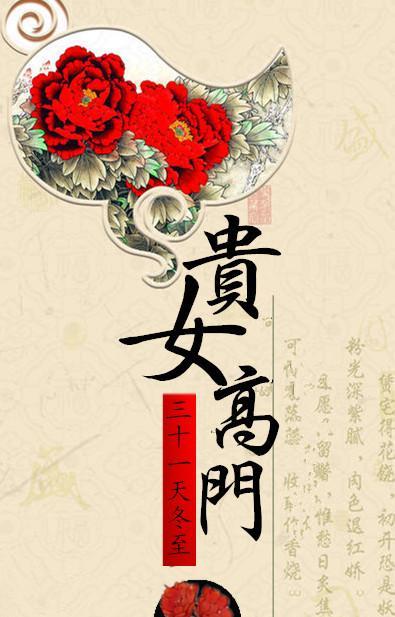 貴女高門