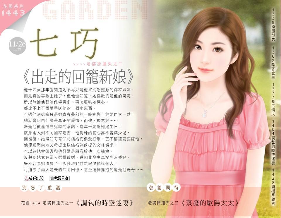 出走的回籠新娘（老婆挂遺失之二）