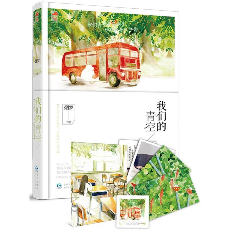 我們的青空