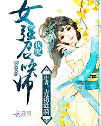 伏咒：女強召喚師
