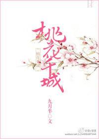 桃花千城