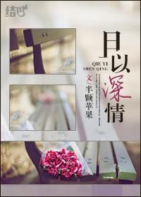 且以深情