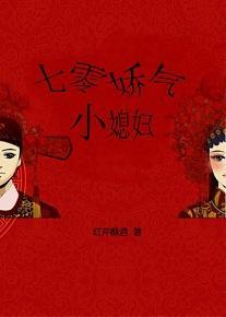 七零嬌氣小媳婦