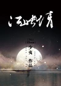 江山長情