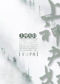 上神夫婦