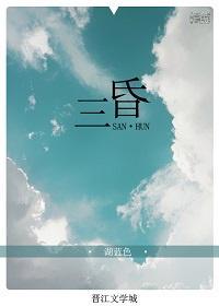 三昏