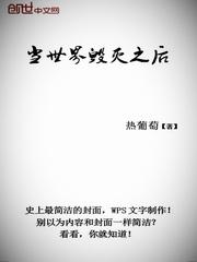 當世界毀滅之後