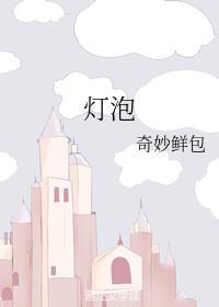 燈泡