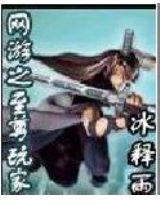 網游之至尊玩家
