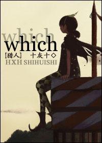 [獵人]Which