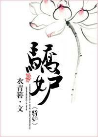 驕妒（系統）